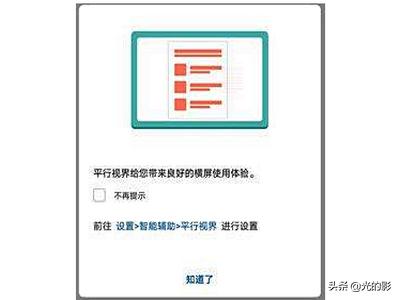 华为平板如何分屏（华为平板分屏怎么切换成双屏？）