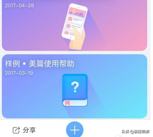 美篇制作教程（美篇如何快速编写文案？）