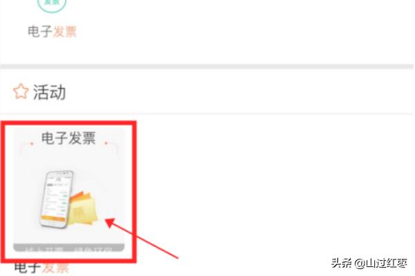 手机开发票app