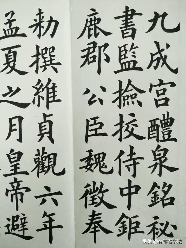 楷书字体慢教程