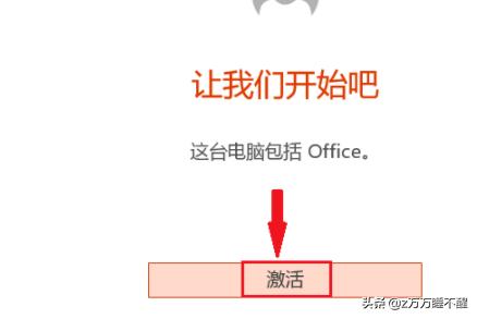 激活office什么意思