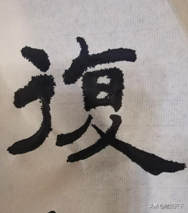 初学什么字体楷书