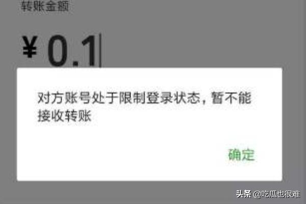 [微信工具人被限登录]微信转账对方被限制登录是怎么回事？