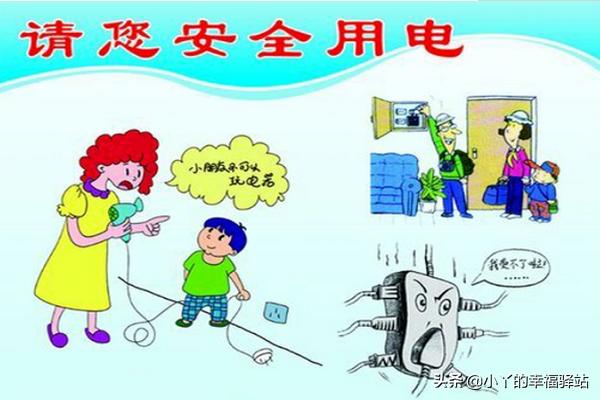 学习日常安全知识，安全日常知识大全