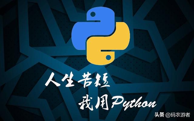 Python适合开发什么