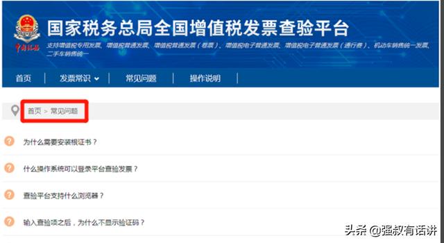 全国增值税发票查询网，全国增值税发票查询网站