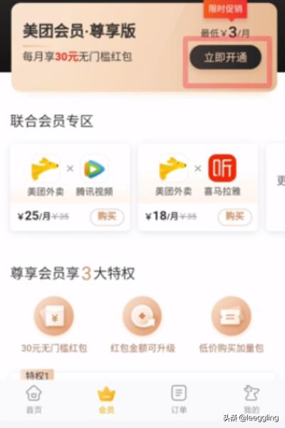 美团会员怎么开通(图2)