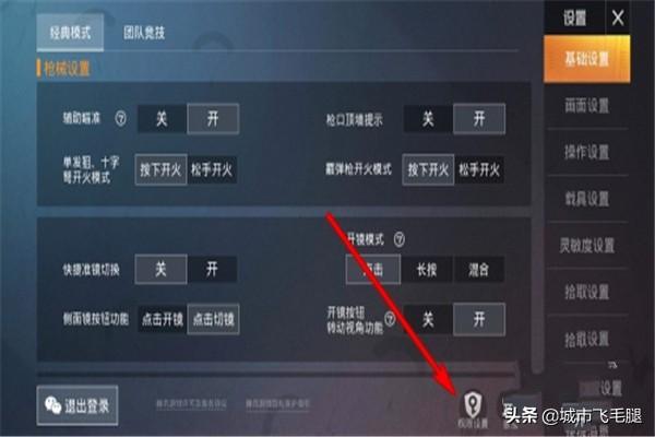 吃鸡怎么开启网络权限(图2)