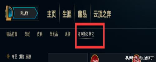LOL活动如何用精粹购买FPX图标换取冠军荣耀宝箱？：英雄联盟精萃活动
