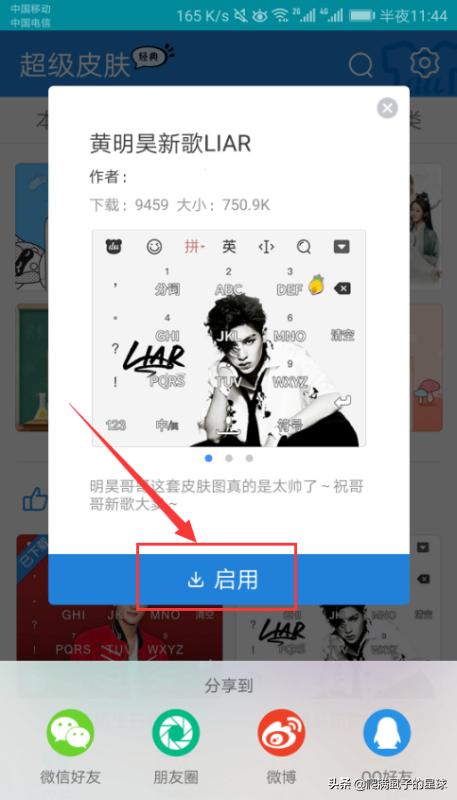 怎样更换手机的皮肤？：手机皮肤