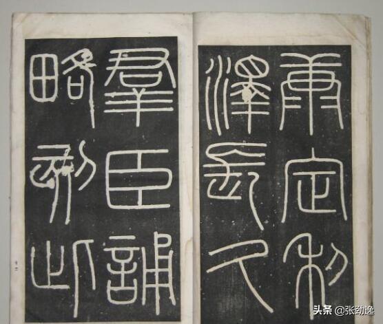 中华优秀传统文化小篆字体