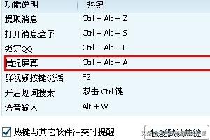 qq截图-qq截图快捷键ctrl加什么