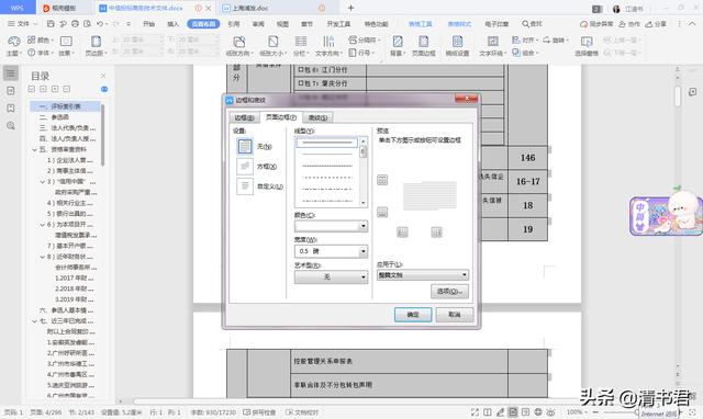 wps怎么删除页(wps怎么删除页脚)