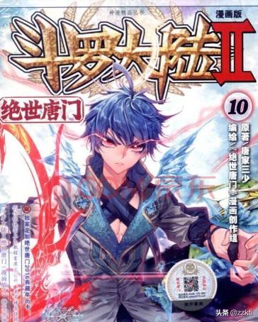 斗罗大陆2绝世唐门漫画免费，斗罗大陆2绝世唐门漫画免费观看