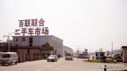 上海百联二手车市场