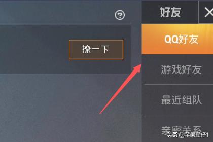 怎么加入吃鸡好友组队(图5)