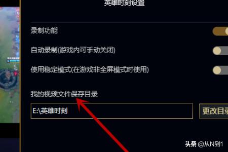 英雄联盟图片保存在哪（LOL英雄联盟录制的视频保存在哪？）