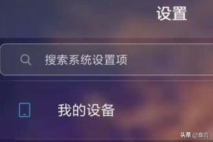 小米手机如何设置双屏/分屏？：小米分屏