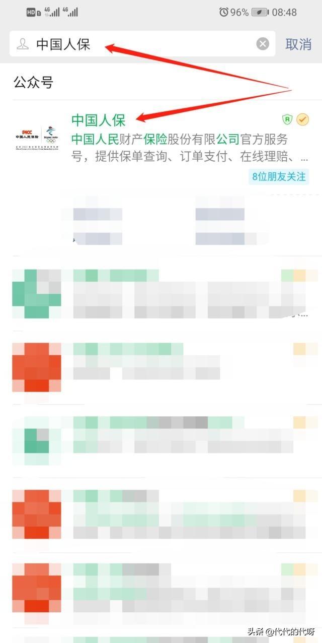 网上怎么查自己汽车保险，网上怎么查自己汽车保险单