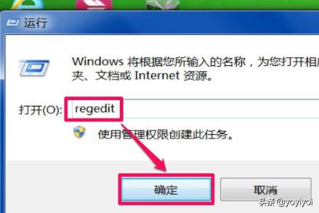 win7桌面图标小箭头怎么去掉