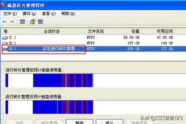 磁盘碎片整理的操作步骤-磁盘碎片整理的操作步骤w7