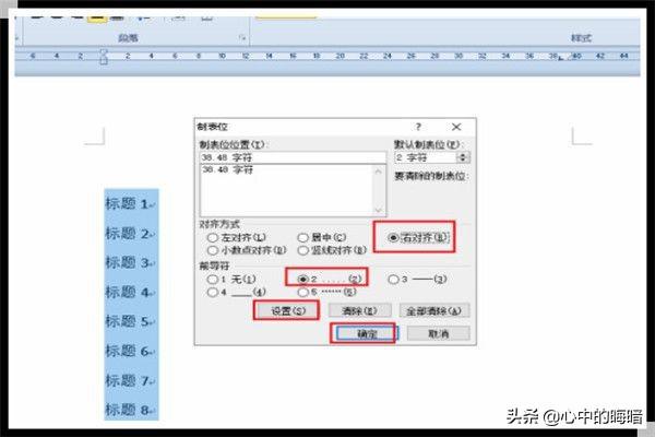 目录页码怎么对齐word目录页码怎么对齐