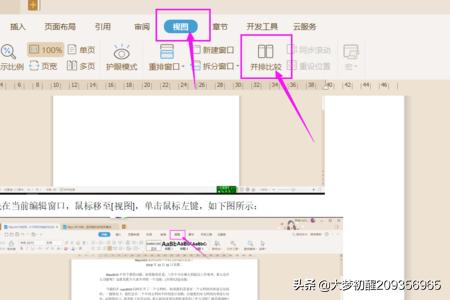 [wps文档对比]wps如何对比两个word文档内容差异？
