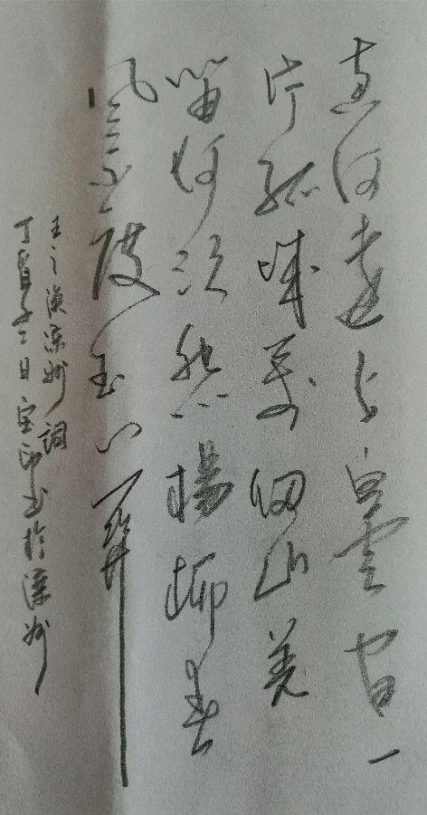 有力量的草书字体怎么写