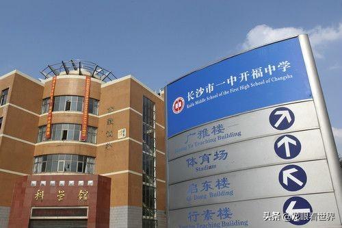 长沙市第一中学是什么区