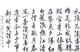 行楷书法字体教写