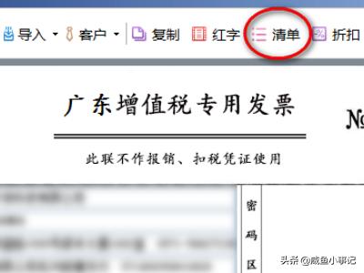购买发票打印发票明细清单的方法说明