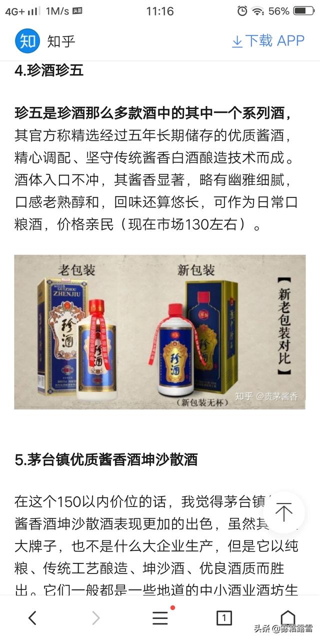 学生过年送爸爸什么酒最好(11)