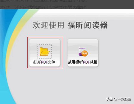 福昕pdf阅读器提取文字