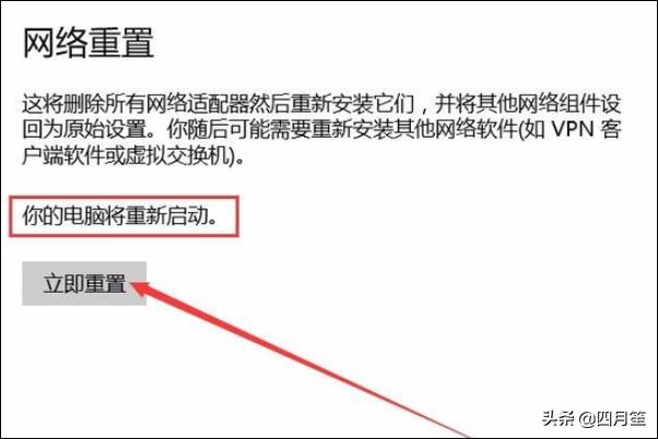 win10网络重置（win10网络重置后如何恢复网络连接）