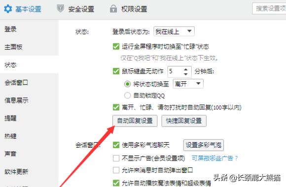qq的自动回复怎么打开-qq的自动回复怎么打开啊