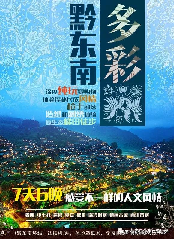 黔东南旅游路线攻略， 黔东南旅游路线攻略图