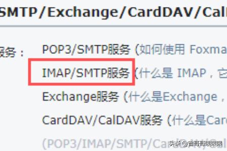 苹果邮箱imap怎么设置(图4)