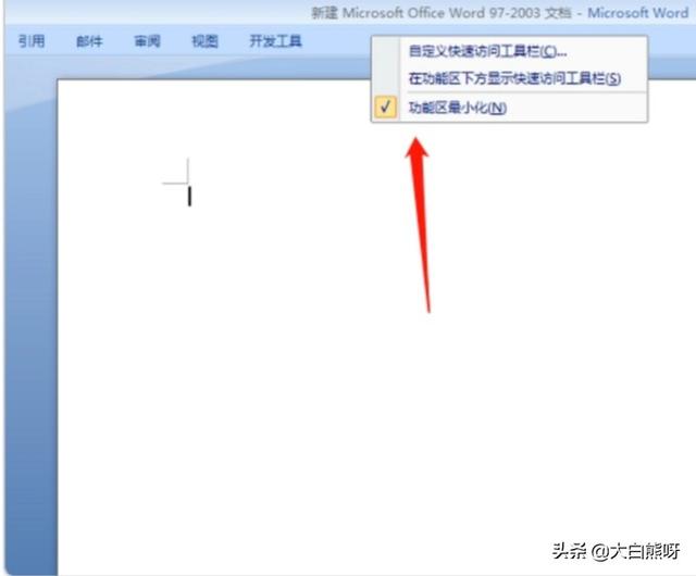 word菜单栏如何隐藏和显示？：菜单栏在哪里