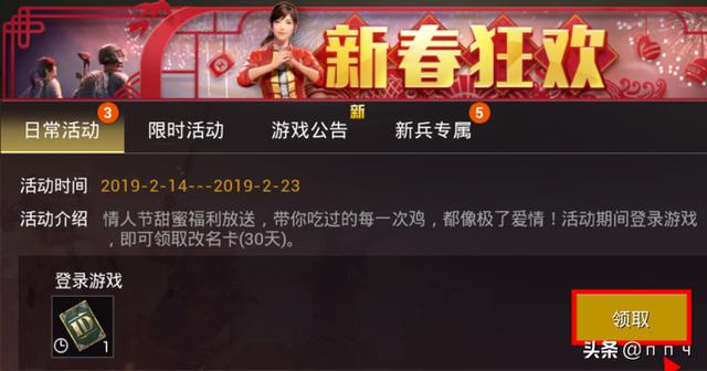 吃鸡手游改名卡怎么弄