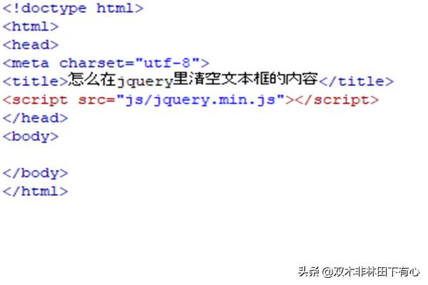 jquery ajax详解？怎么在jquery里清空文本框的内容？