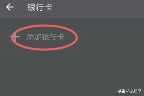 微信绑定银行卡微信绑定银行卡怎么解绑