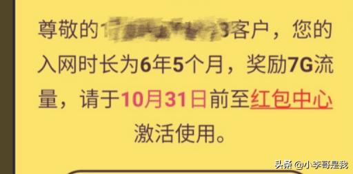 查网龄送流量(查网龄送流量是真的吗？)