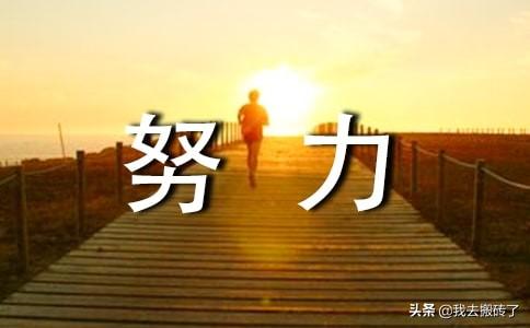 关于奋斗的议论文开头（关于奋斗的议论文题目 新颖）