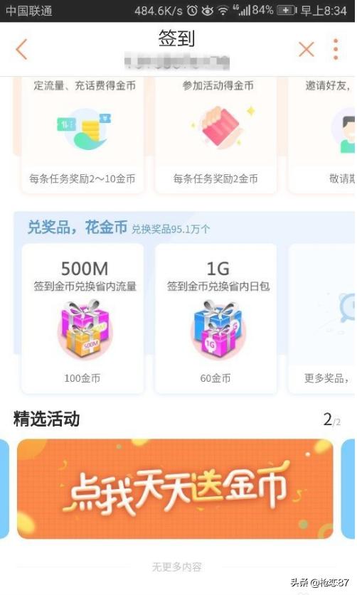 [联通免费领取流量]联通每天免费领取流量方法？