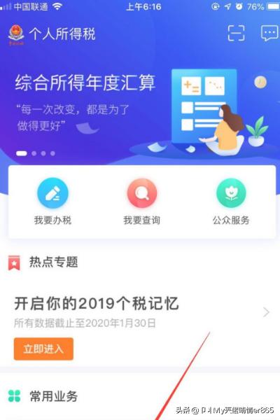 个人所得税退税app下载，个人所得税退税app下载安装
