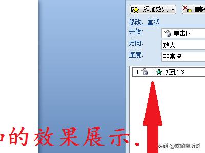 ppt动画效果怎么做(图13)