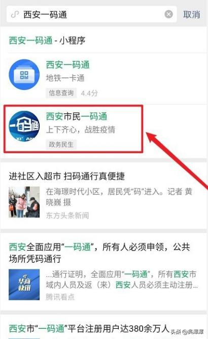 如何在微信申请并使用西安一码通？