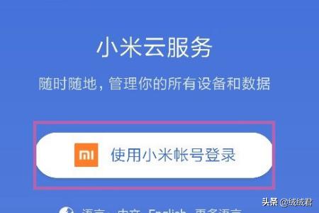小米云相册登录，便捷的云存储体验与操作指南，小米云相册登录，便捷的云存储体验与操作指南
