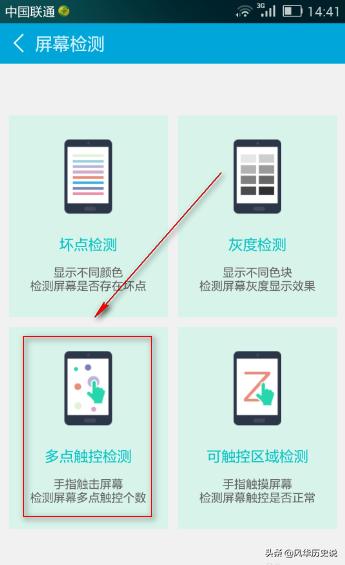 新版鲁大师怎么检测屏幕,新版鲁大师怎么检测屏幕坏点