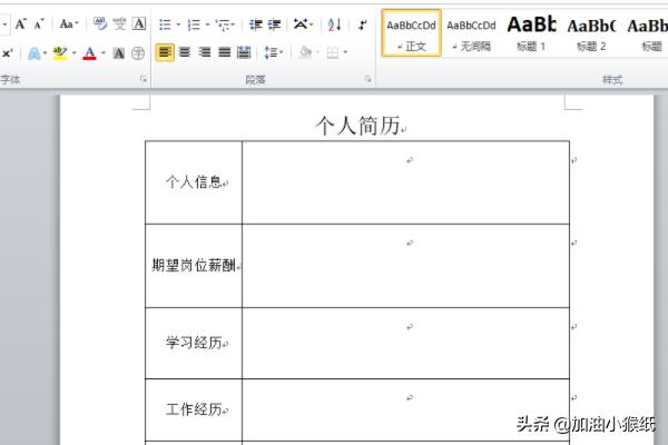 個人簡歷空表格下載-個人簡歷表格空白表電子版